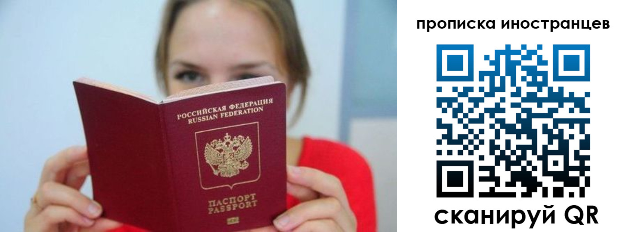 прописка для работы в Алагире