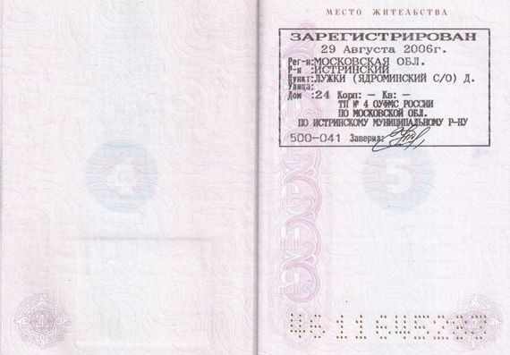 прописка в Алагире